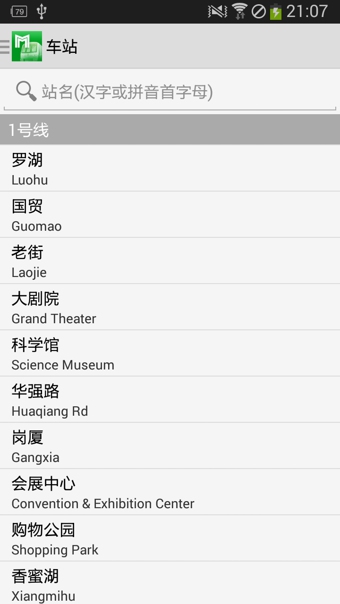 深圳地鐵通