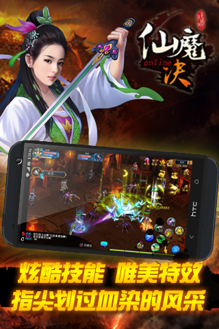 仙魔決360版