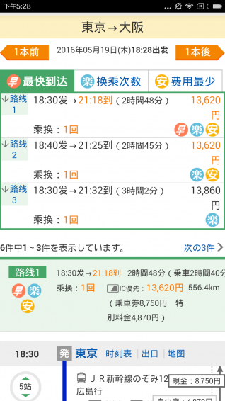 換乘案內