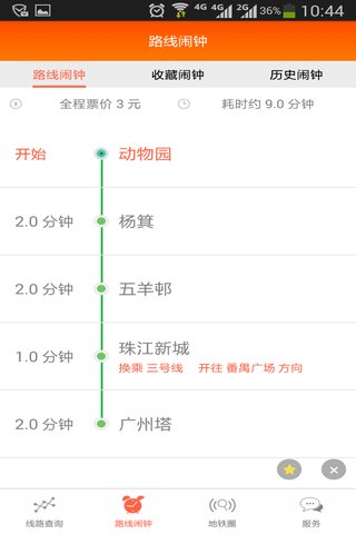 廣州微地鐵