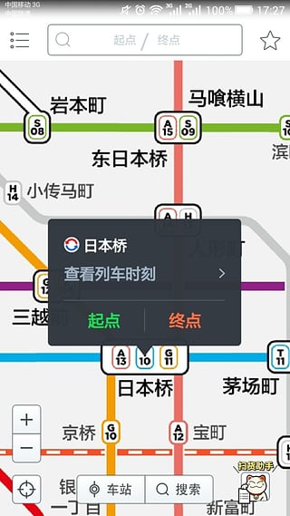東京地鐵