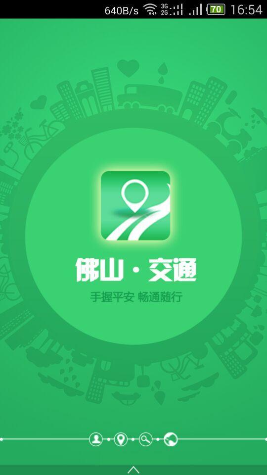 佛山交通
