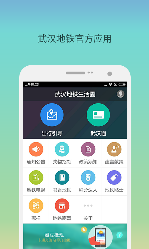 武漢地鐵生活圈