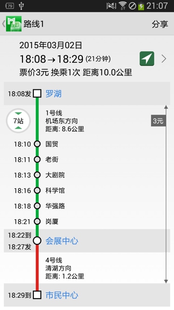 深圳地鐵通