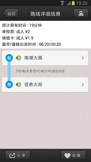 長春地鐵