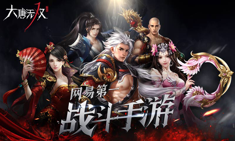 大唐無雙手游360版
