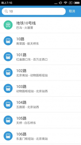 實時公交地鐵
