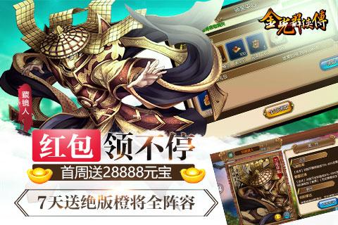 金光群俠傳