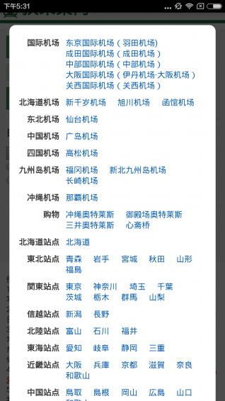 換乘案內