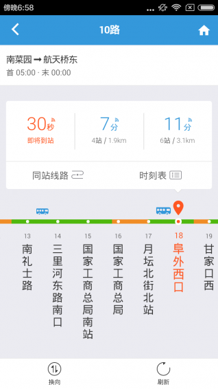 實時公交地鐵