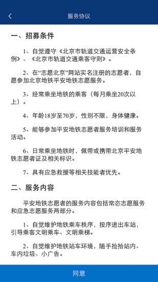 北京平安地鐵志愿者