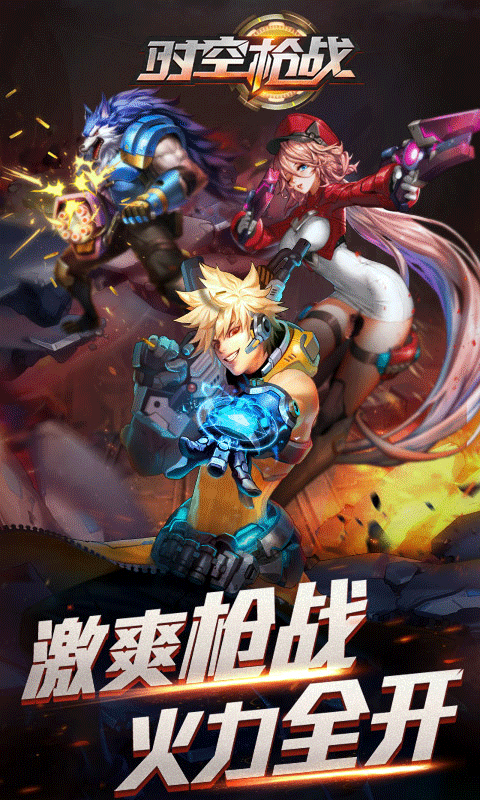 時(shí)空槍?xiě)?zhàn)百度版