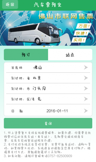 佛山交通