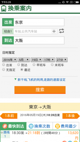 換乘案內