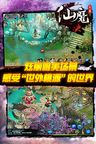 仙魔決360版