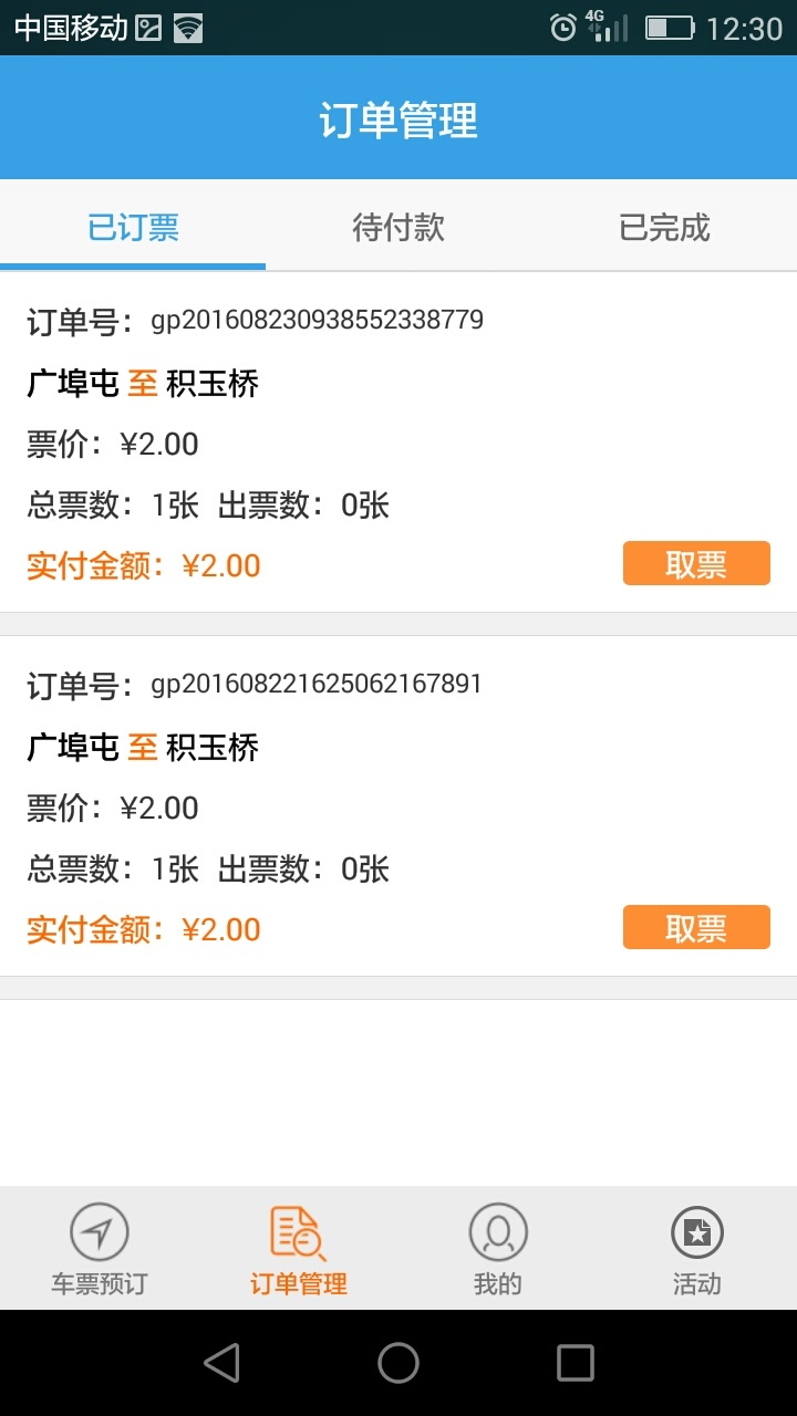 購票通