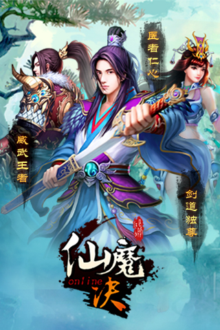 仙魔決360版