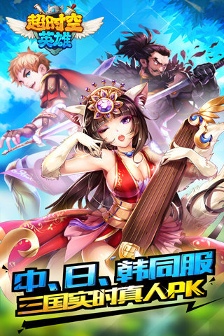 超時(shí)空英雄360版