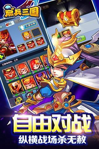 點(diǎn)兵三國360版