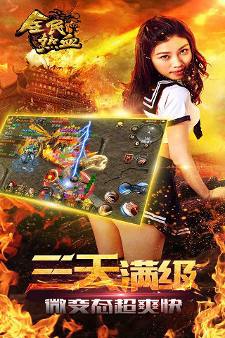 全民熱血360版