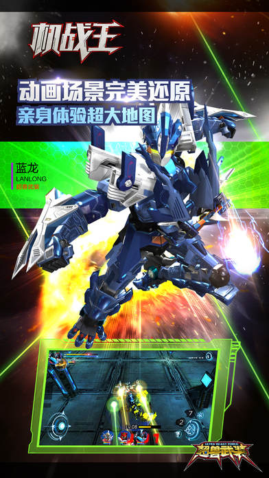 機戰(zhàn)王 全機甲解鎖版