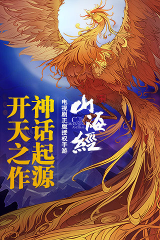 山海經之赤影傳說360版