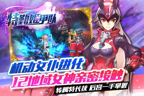 特勤姬甲隊360版