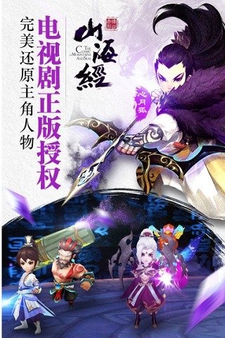 山海經之赤影傳說360版