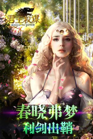 君王權謀百度版
