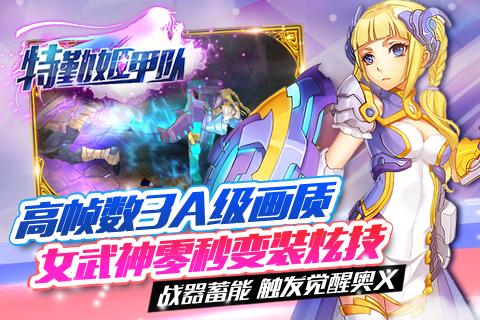 特勤姬甲隊