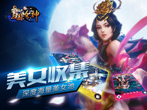 三國女神百度版