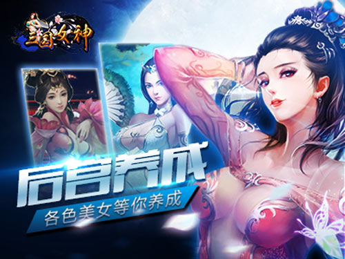 三國女神百度版