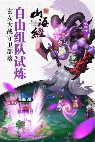 山海經之赤影傳說360版