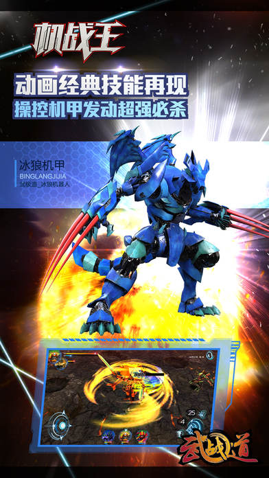 機戰(zhàn)王 全機甲解鎖版