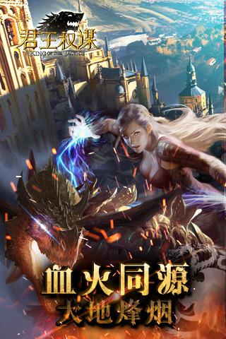 君王權謀百度版