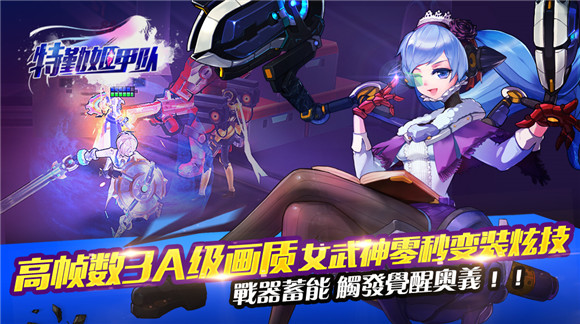 特勤姬甲隊百度版