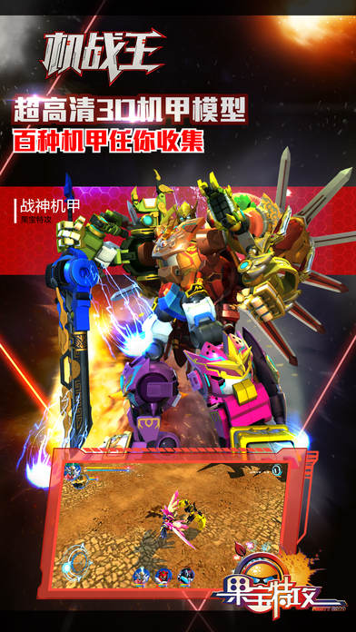 機戰(zhàn)王 全機甲解鎖版