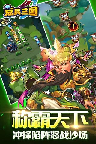 點(diǎn)兵三國360版