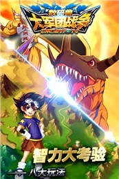 數碼獸戰爭百度版