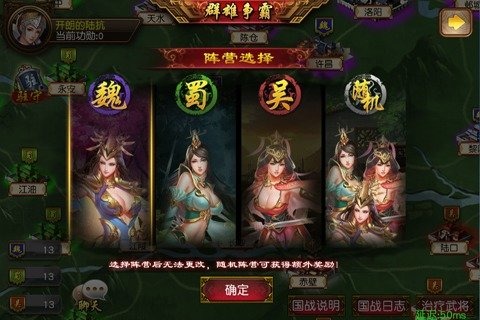 三國女神360版