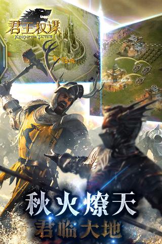 君王權謀百度版