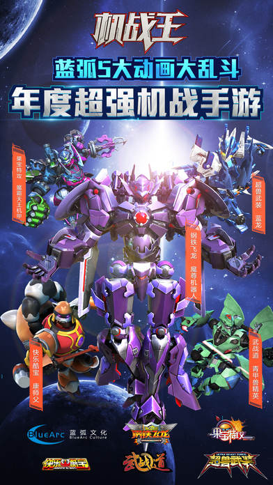機戰(zhàn)王 全機甲解鎖版