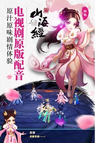 山海經之赤影傳說360版