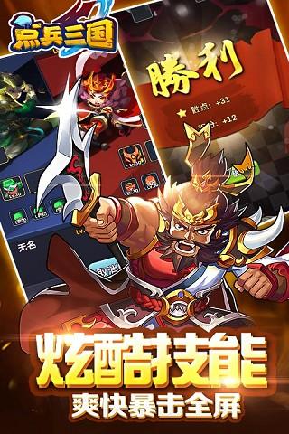 點(diǎn)兵三國360版