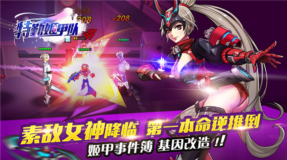 特勤姬甲隊百度版