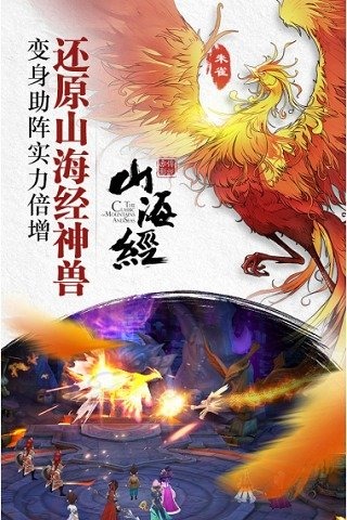 山海經之赤影傳說360版