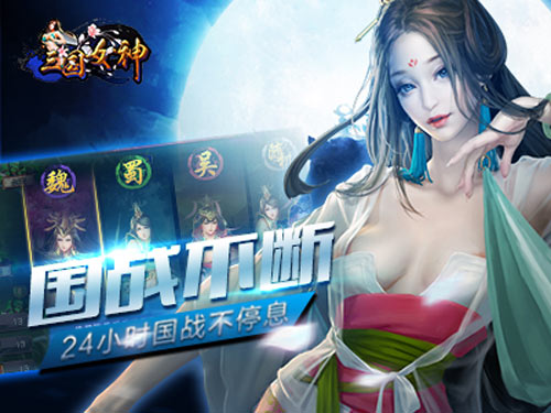 三國女神百度版