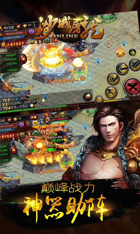 沙城屠龍360版