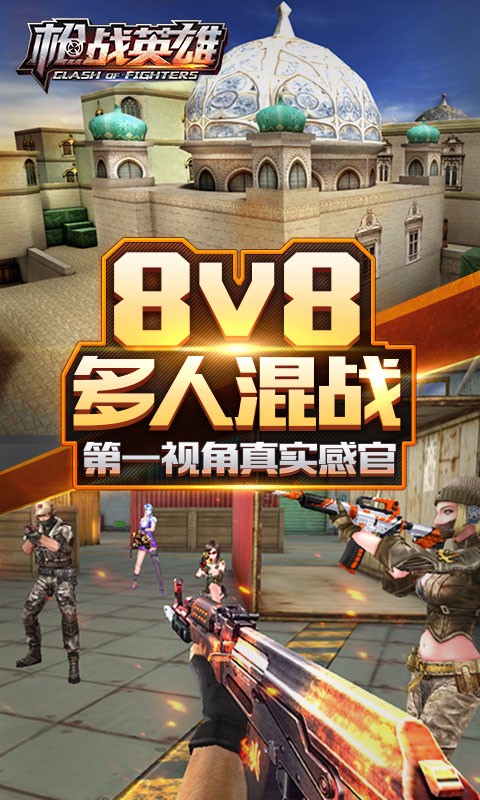 槍戰(zhàn)英雄百度版