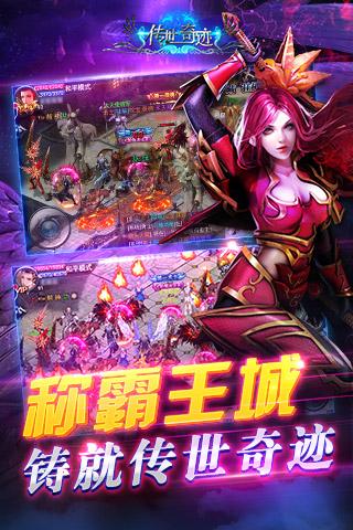 傳世奇跡百度版